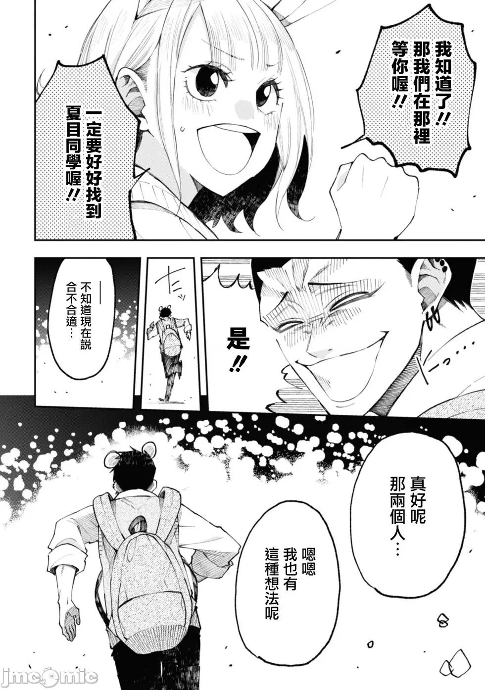 夏目與棗 夏目與棗 連載版23 第24页