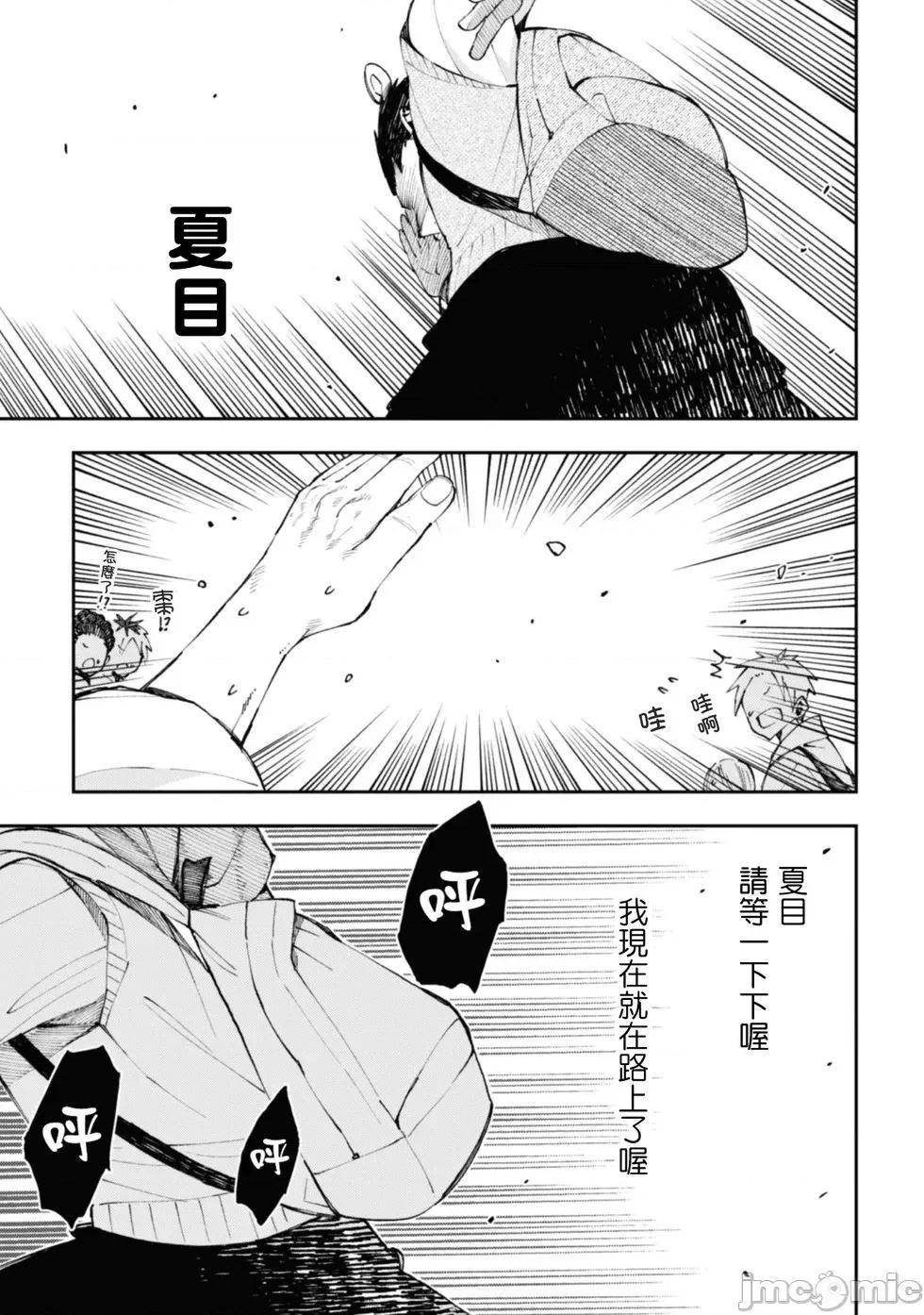 夏目與棗 夏目與棗 連載版23 第25页