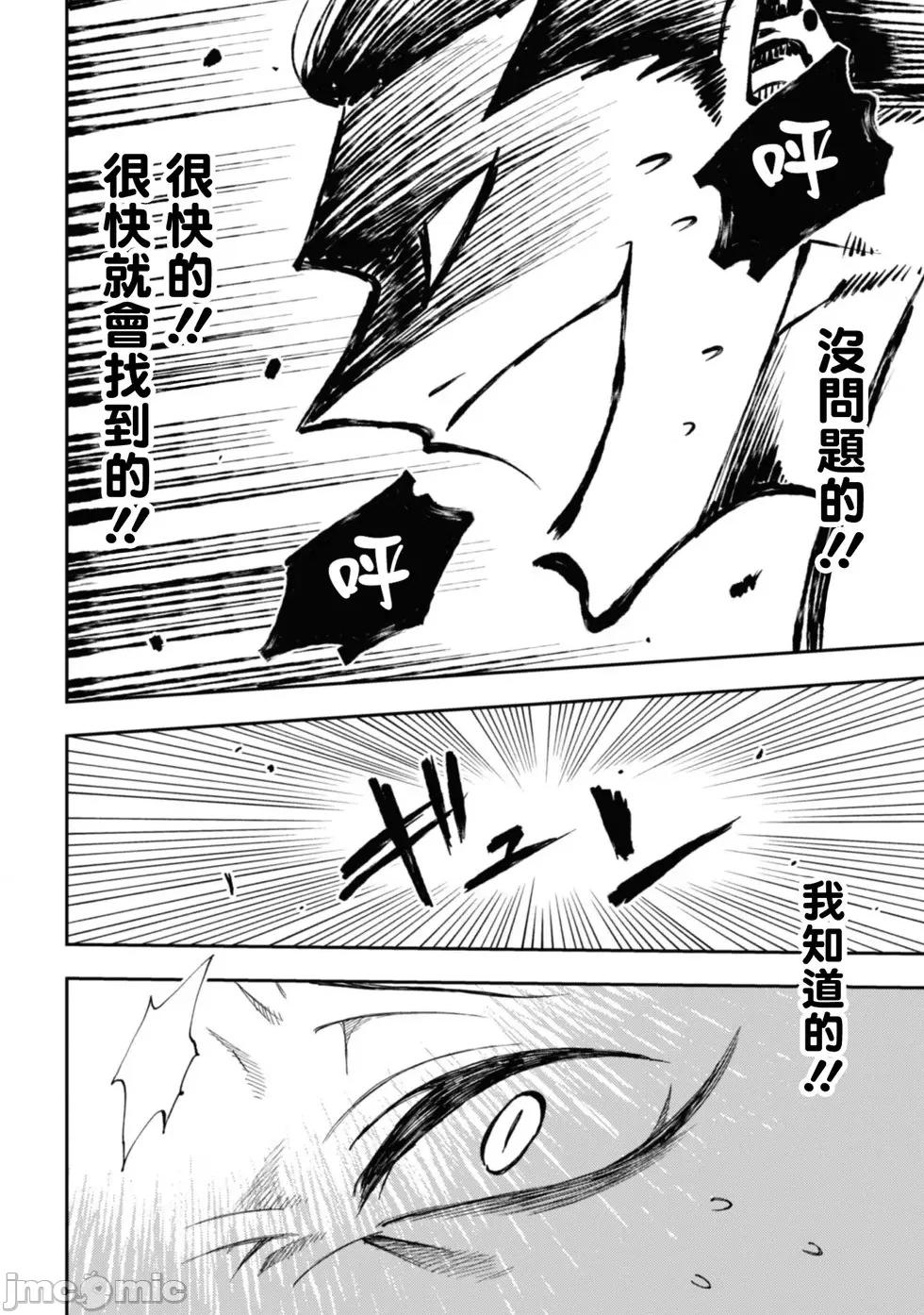 夏目與棗 夏目與棗 連載版23 第26页
