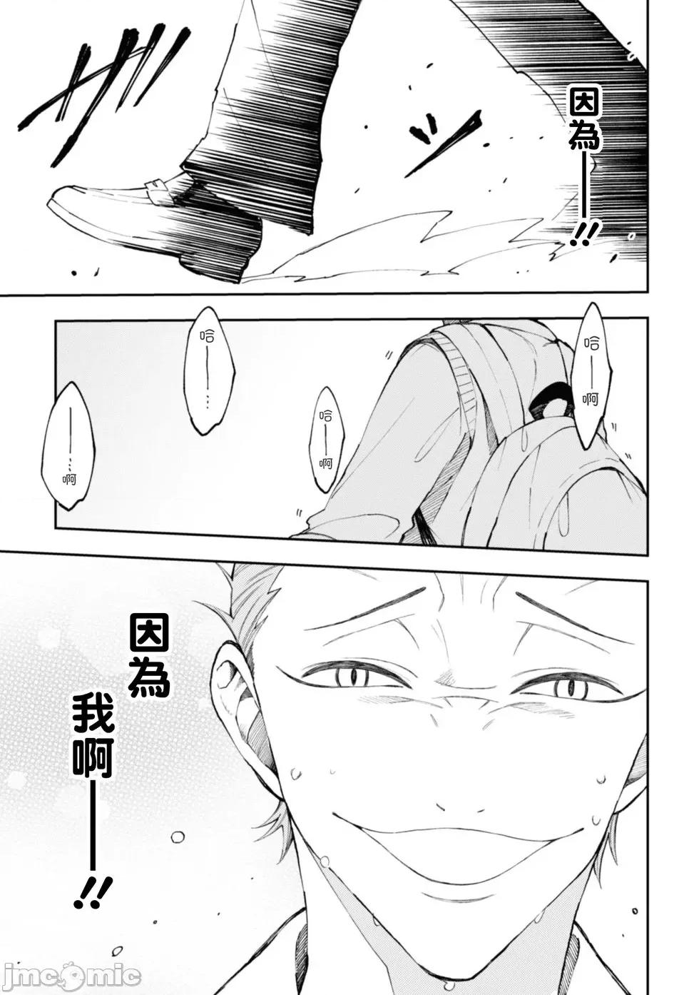 夏目與棗 夏目與棗 連載版23 第27页