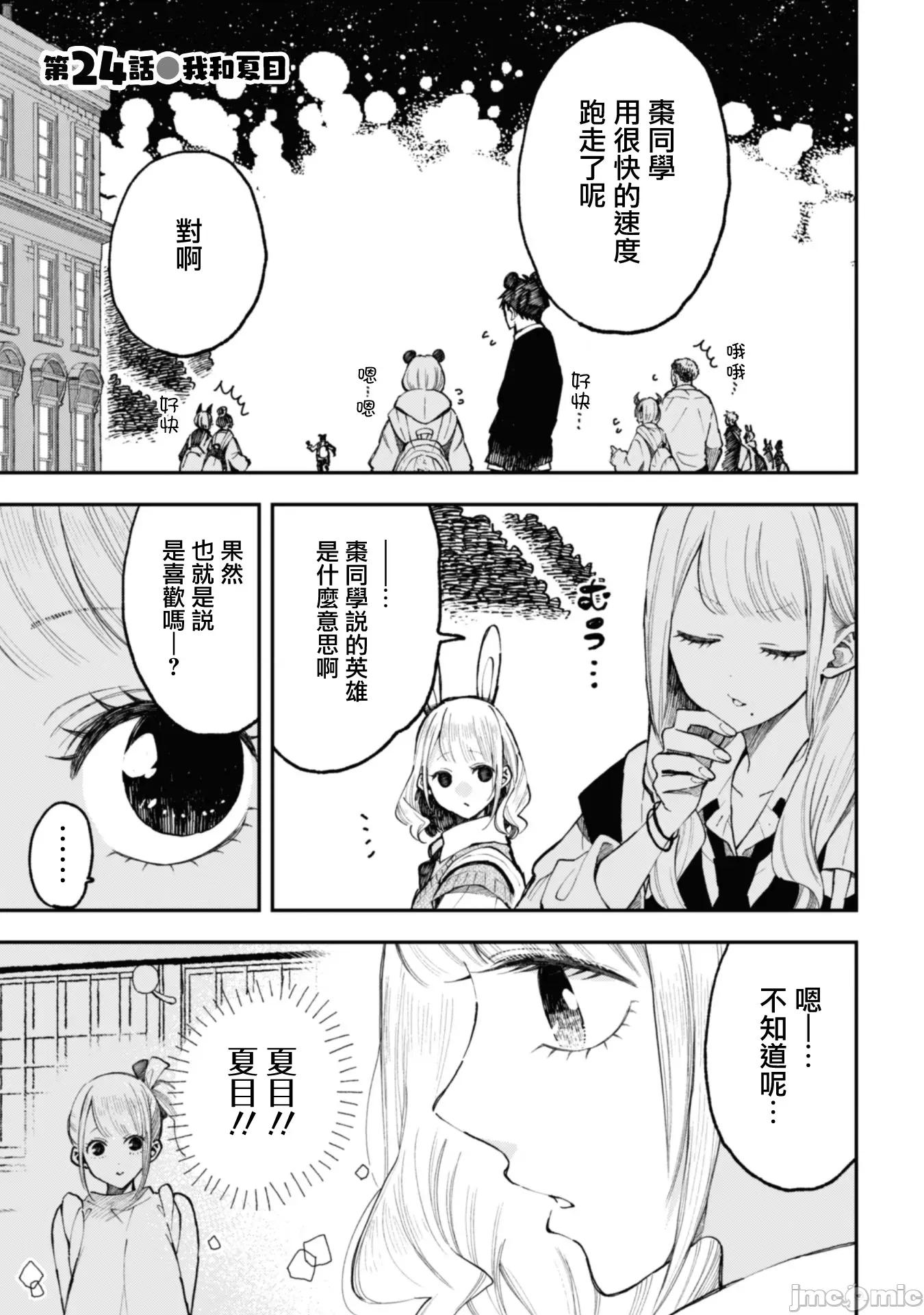 夏目與棗 夏目與棗 連載版24 第1页