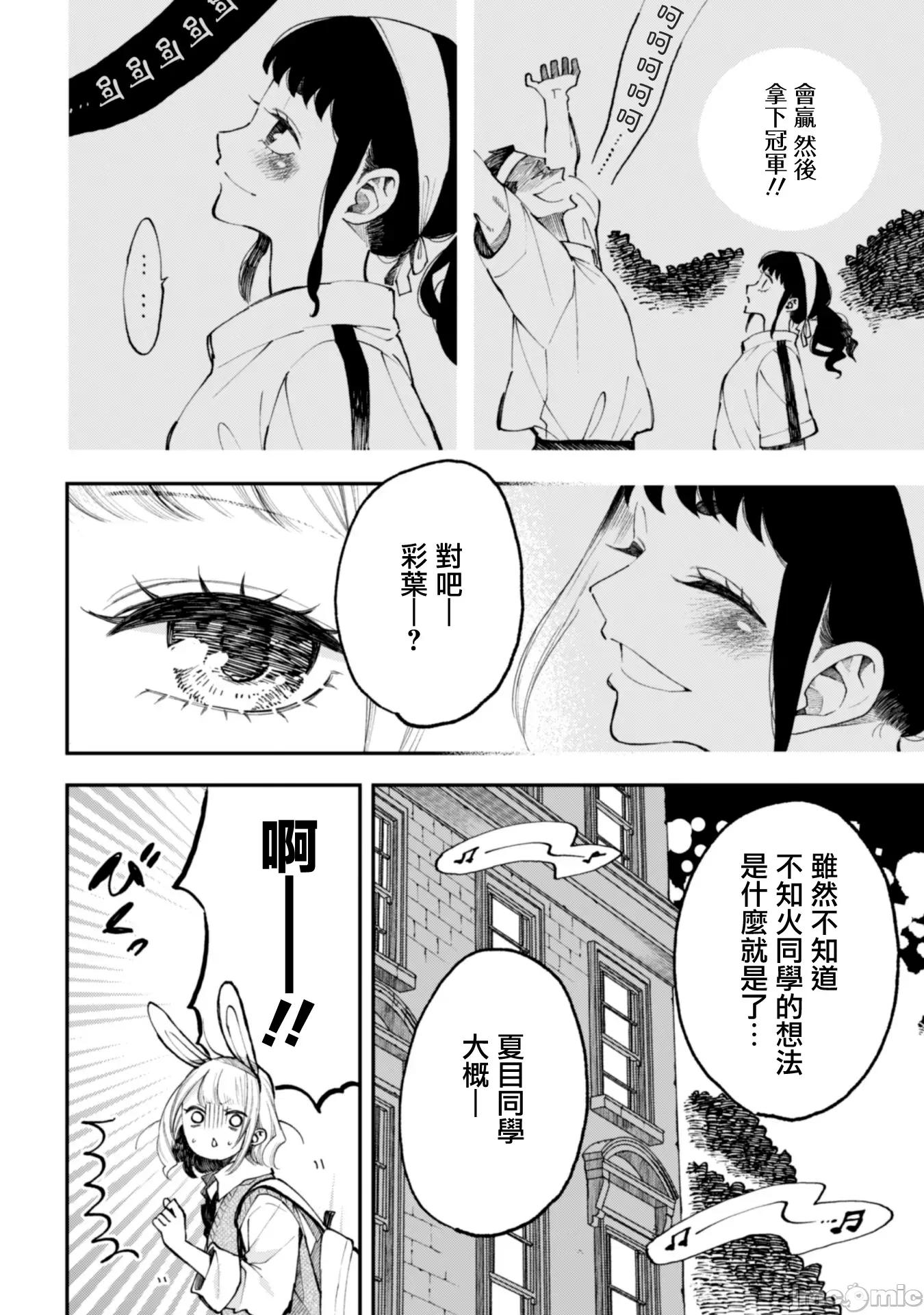 夏目與棗 夏目與棗 連載版24 第2页
