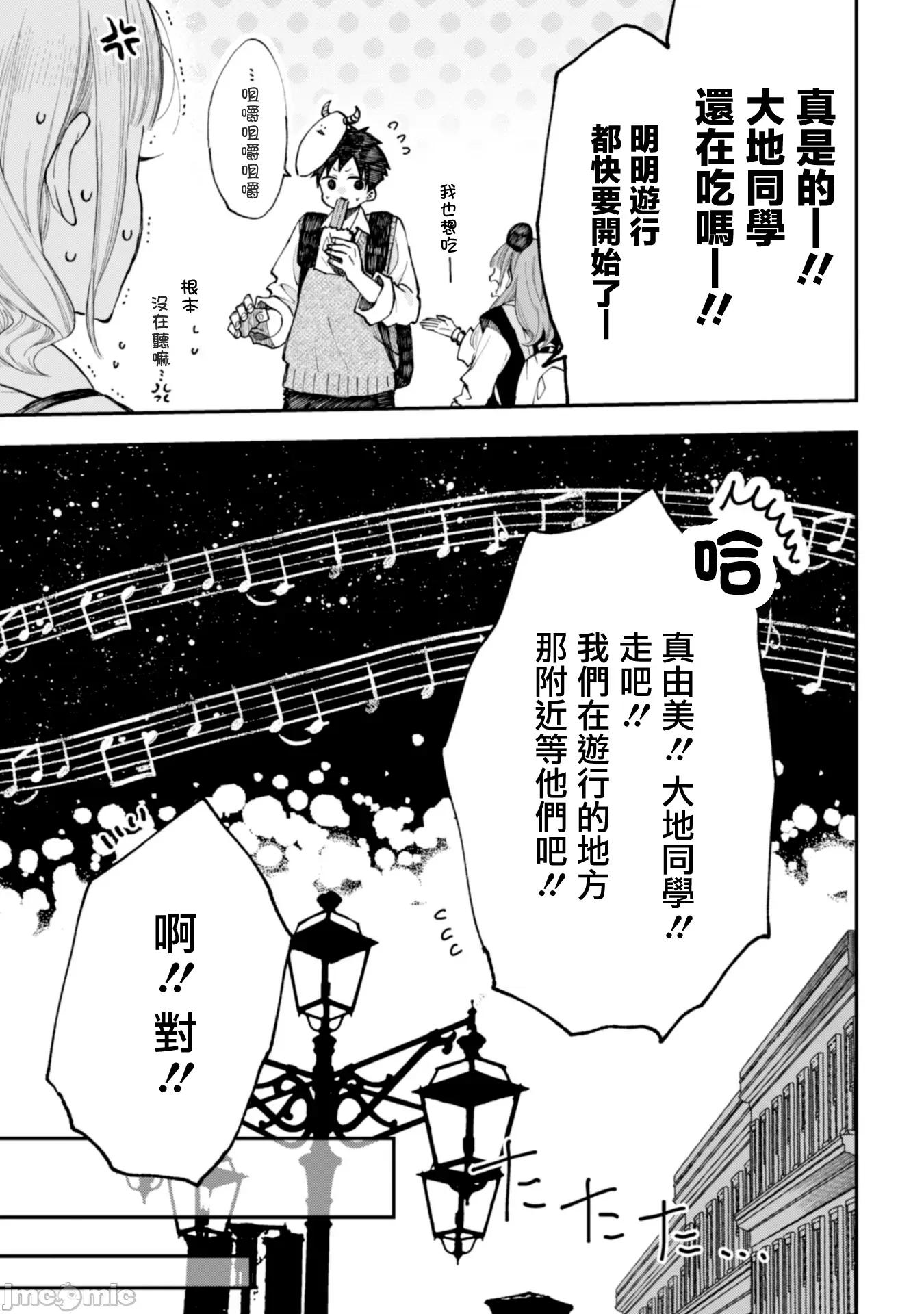 夏目與棗 夏目與棗 連載版24 第3页