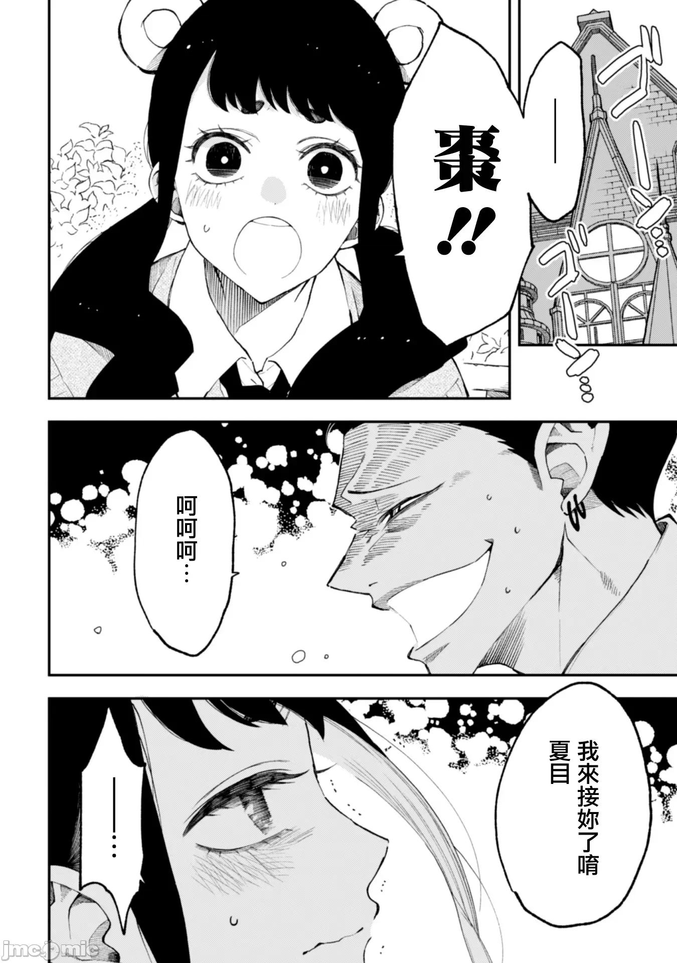 夏目與棗 夏目與棗 連載版24 第4页