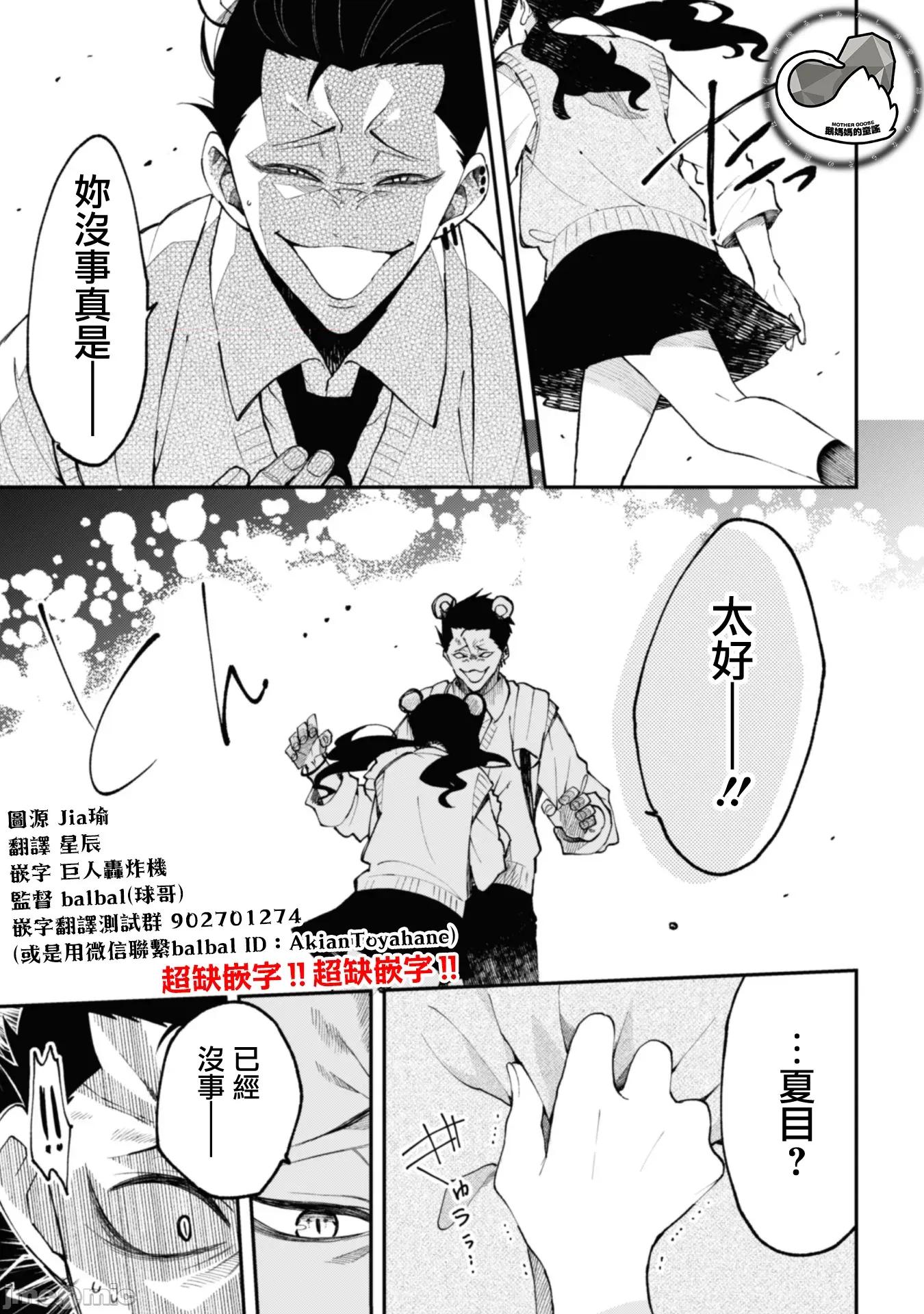 夏目與棗 夏目與棗 連載版24 第5页