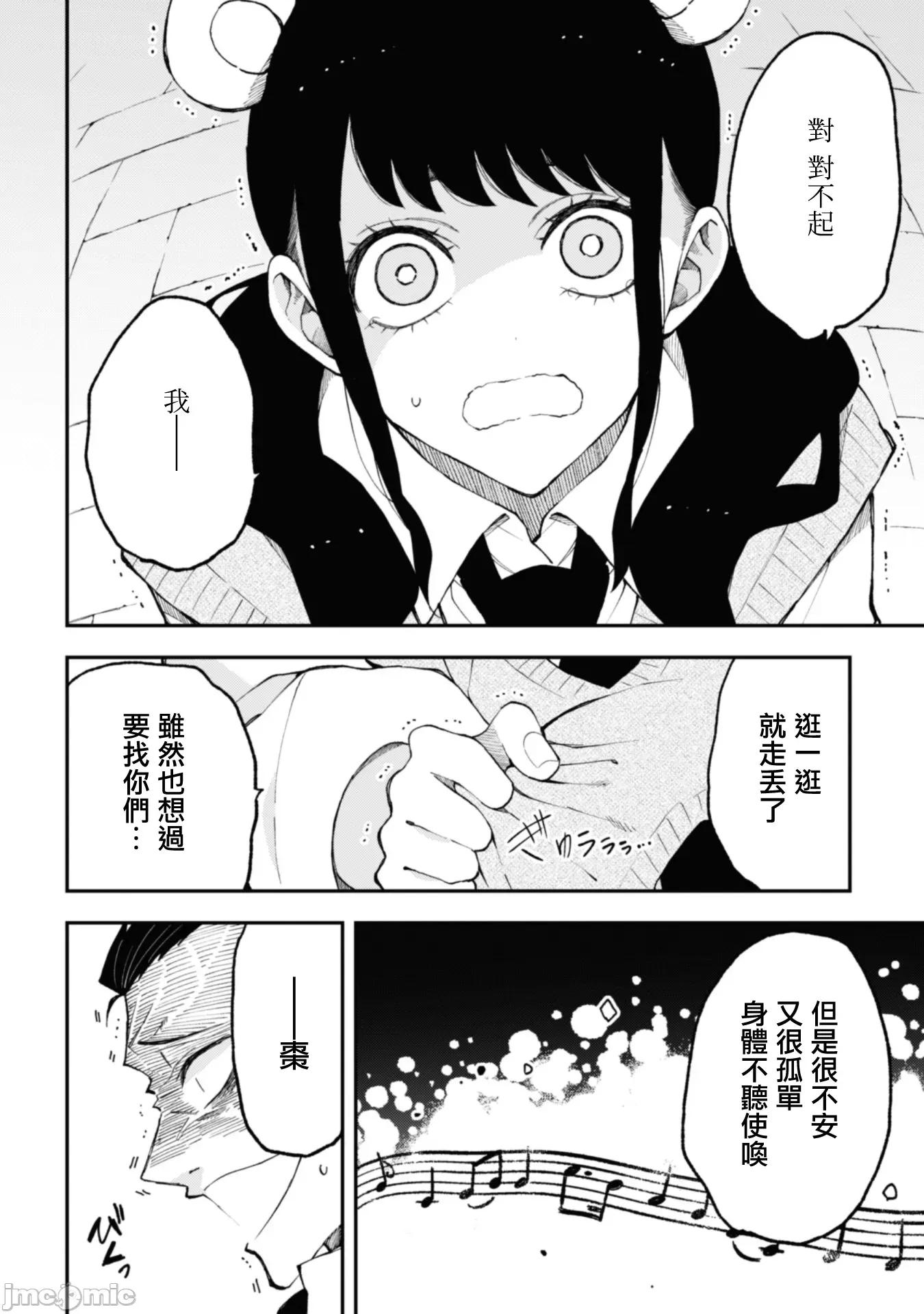 夏目與棗 夏目與棗 連載版24 第6页