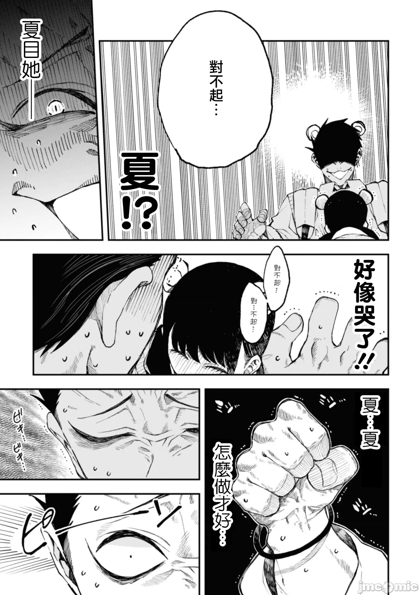 夏目與棗 夏目與棗 連載版24 第7页