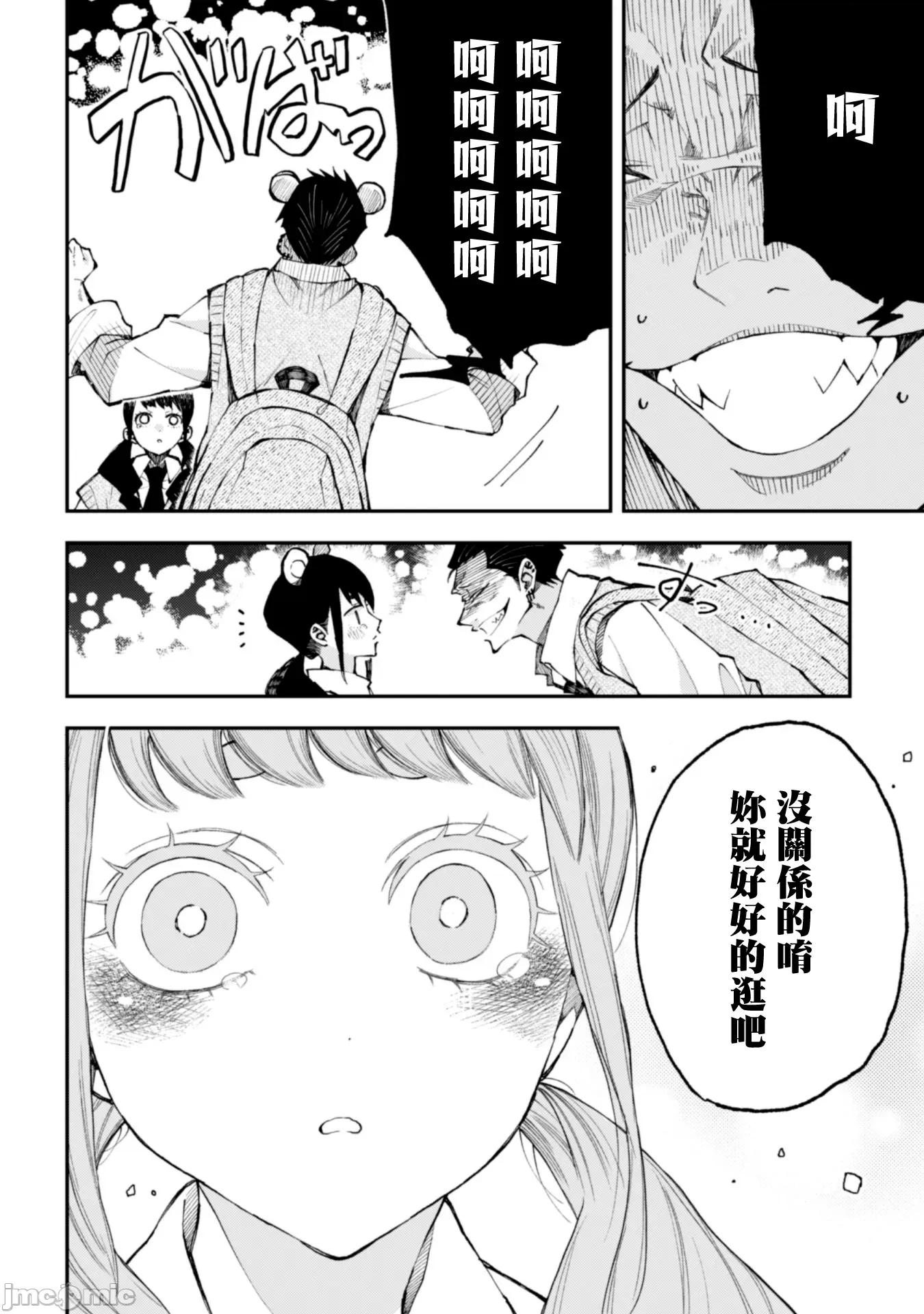 夏目與棗 夏目與棗 連載版24 第8页