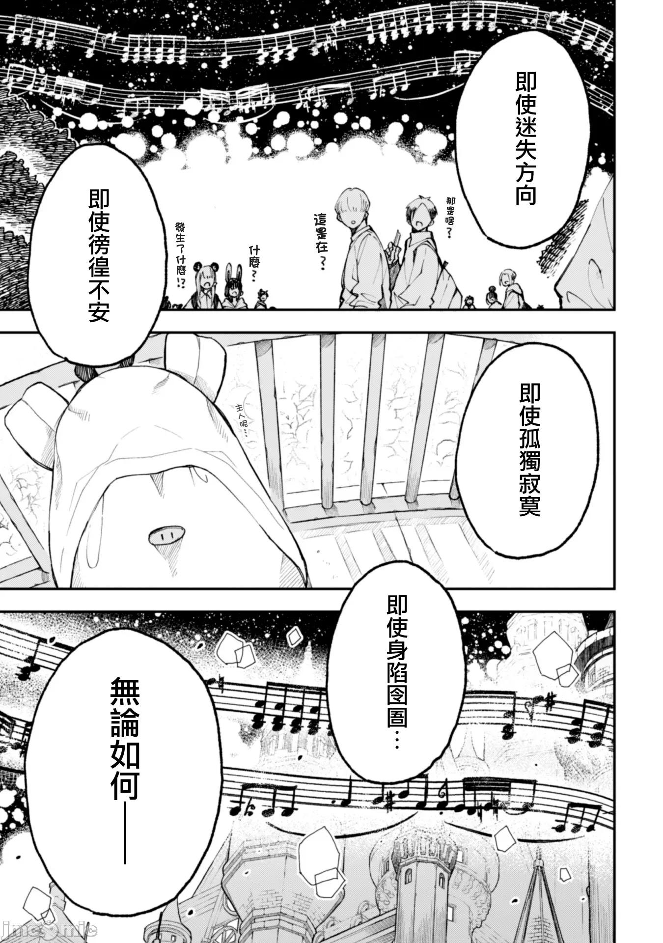 夏目與棗 夏目與棗 連載版24 第9页