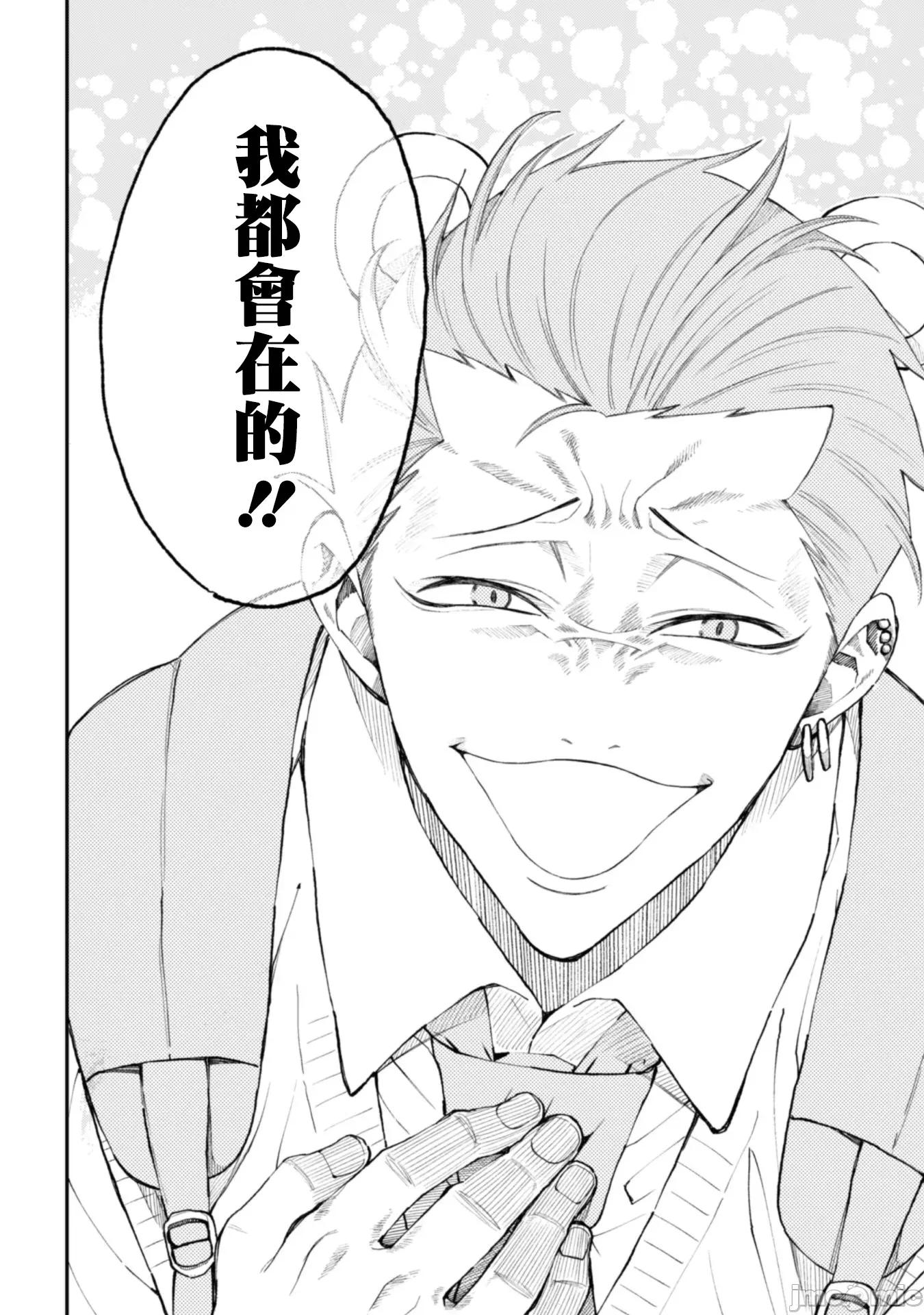 夏目與棗 夏目與棗 連載版24 第10页