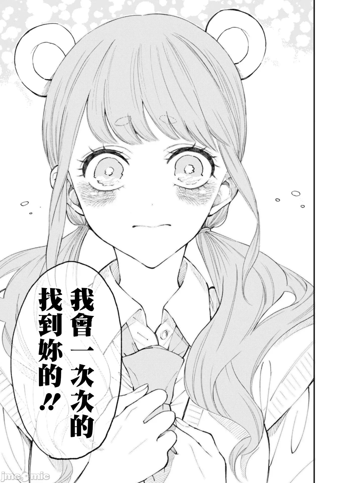 夏目與棗 夏目與棗 連載版24 第11页