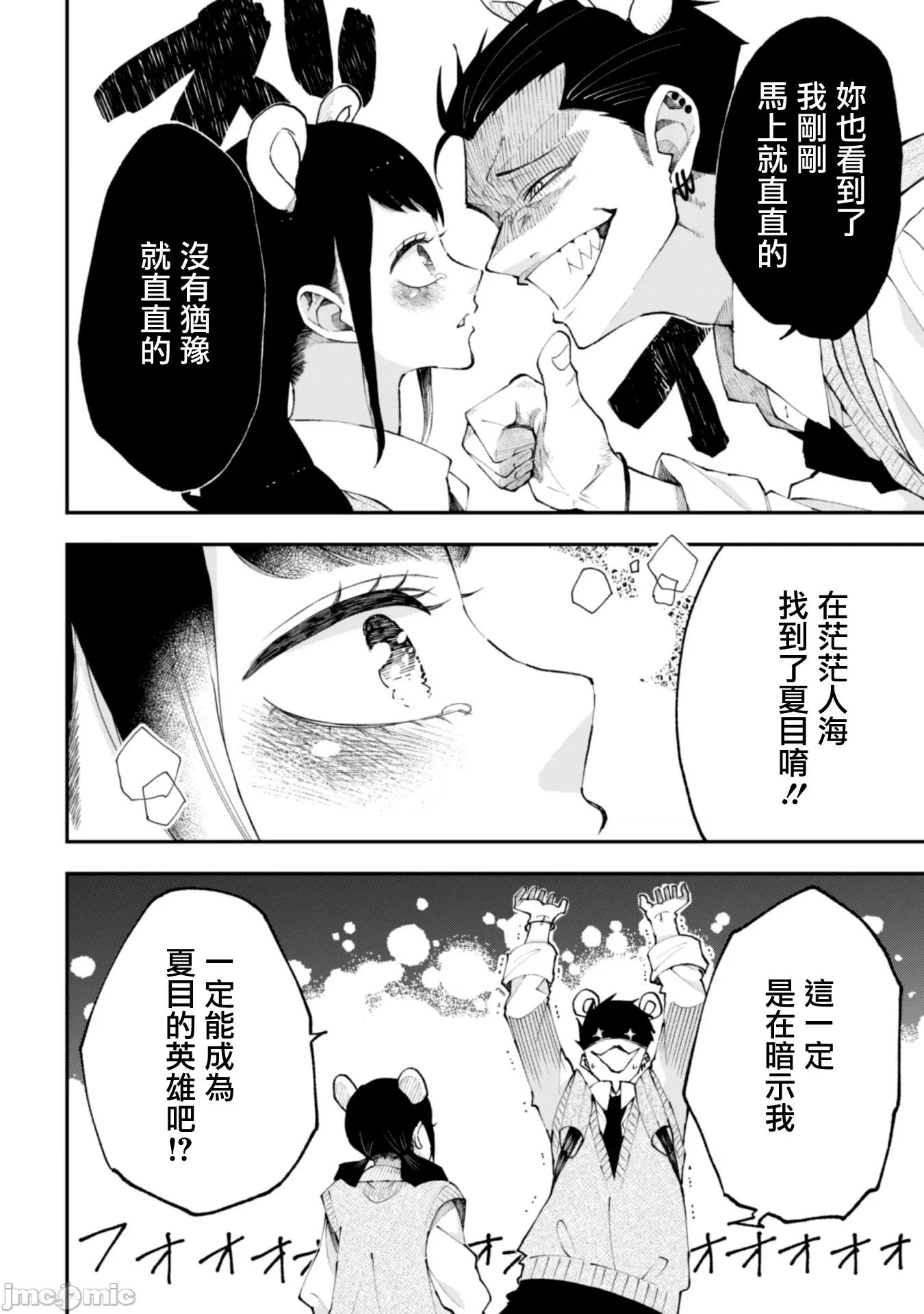 夏目與棗 夏目與棗 連載版24 第12页