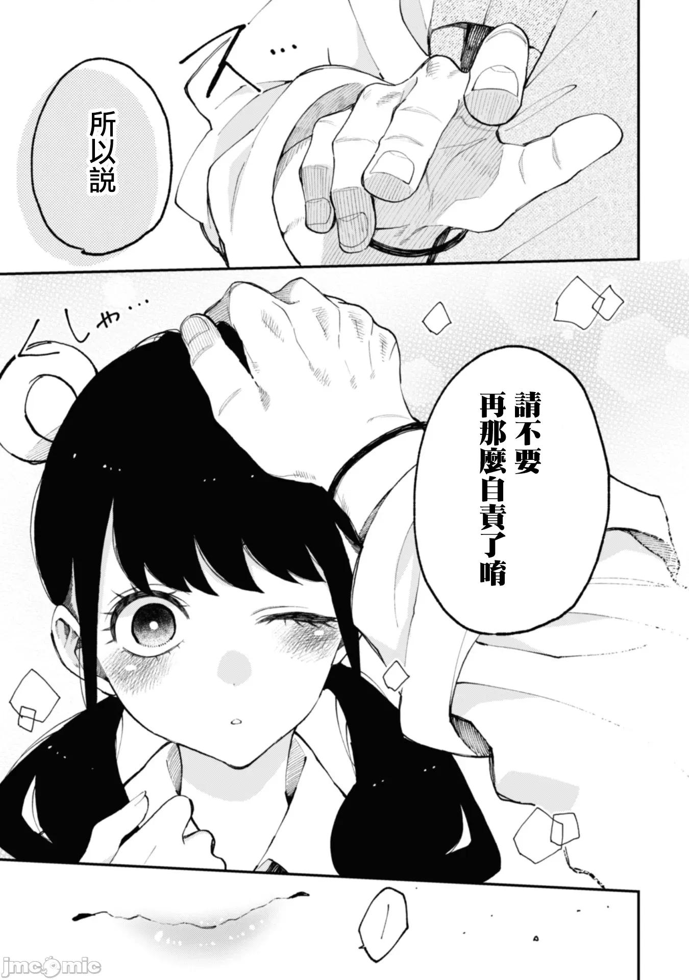 夏目與棗 夏目與棗 連載版24 第13页