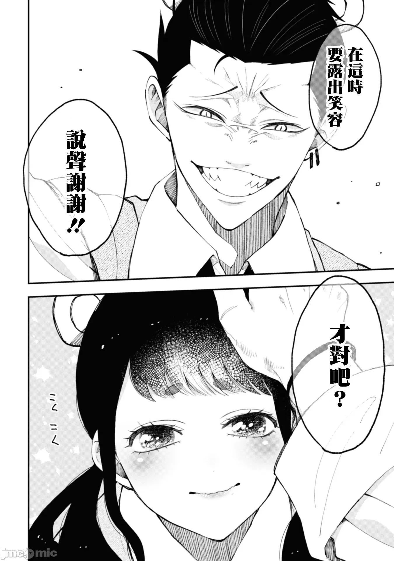 夏目與棗 夏目與棗 連載版24 第14页