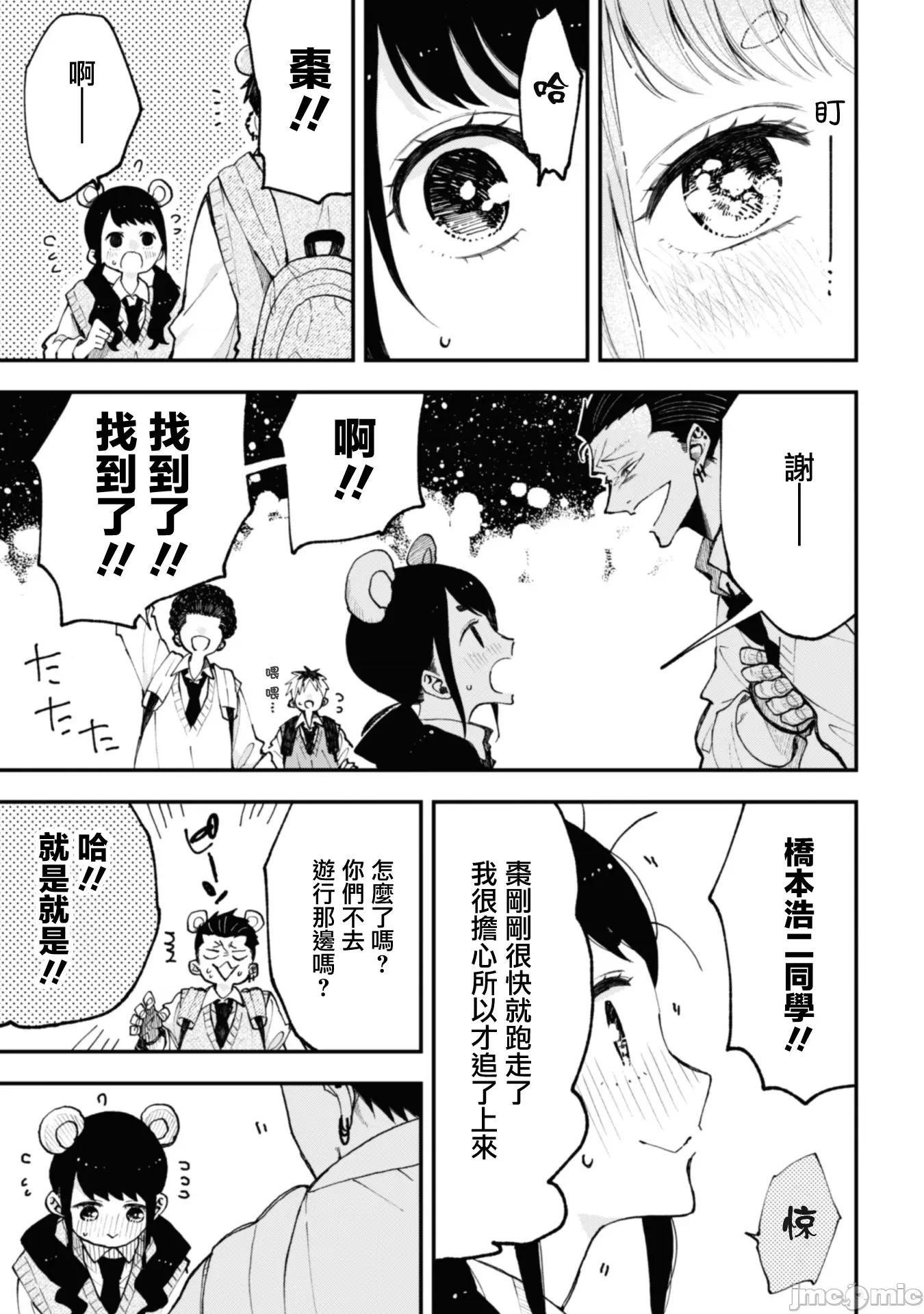 夏目與棗 夏目與棗 連載版24 第15页