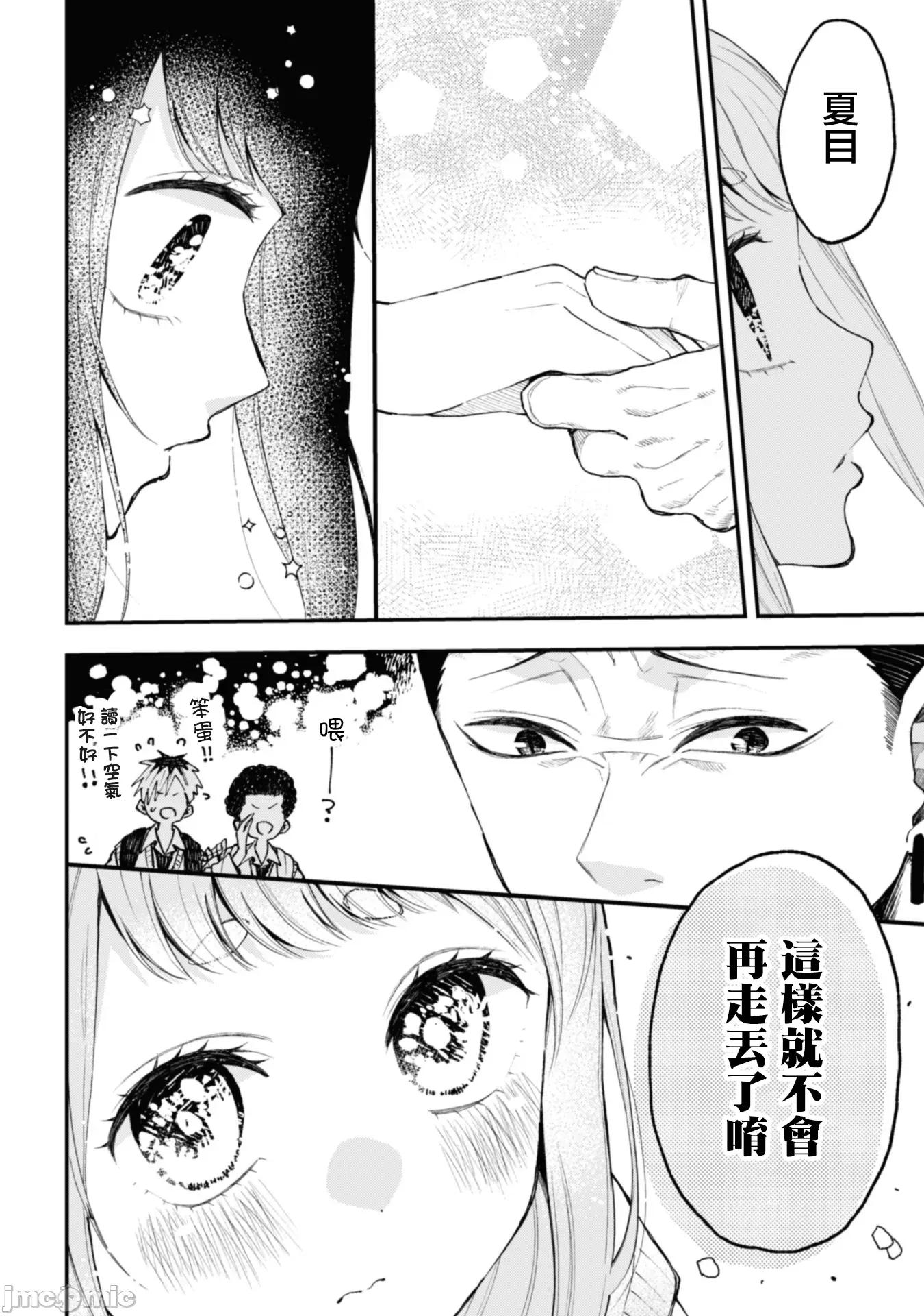 夏目與棗 夏目與棗 連載版24 第16页