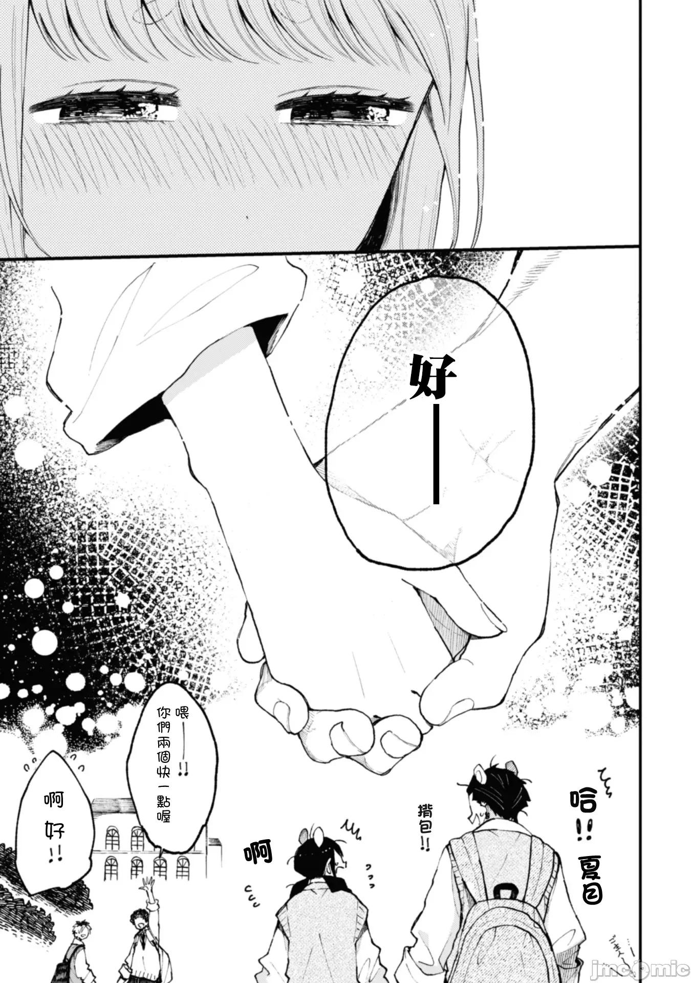 夏目與棗 夏目與棗 連載版24 第17页