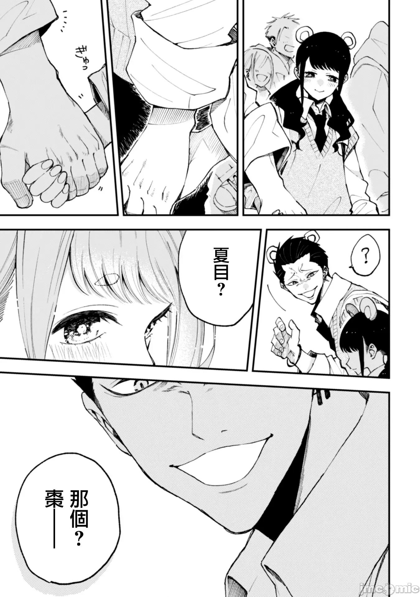 夏目與棗 夏目與棗 連載版24 第19页
