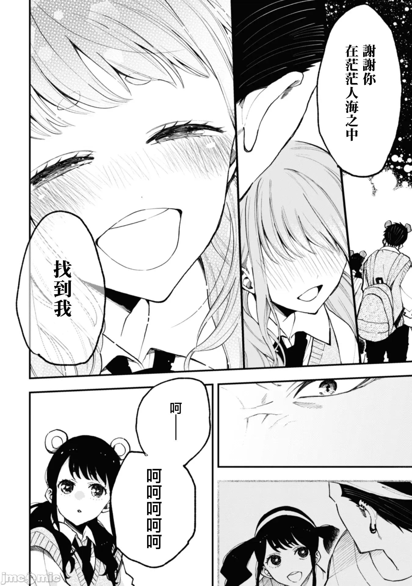 夏目與棗 夏目與棗 連載版24 第20页