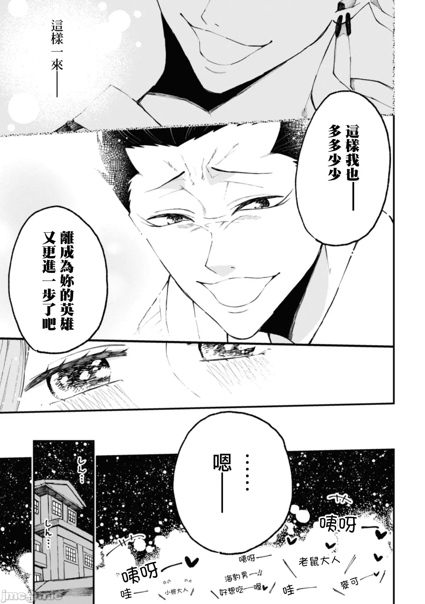 夏目與棗 夏目與棗 連載版24 第21页