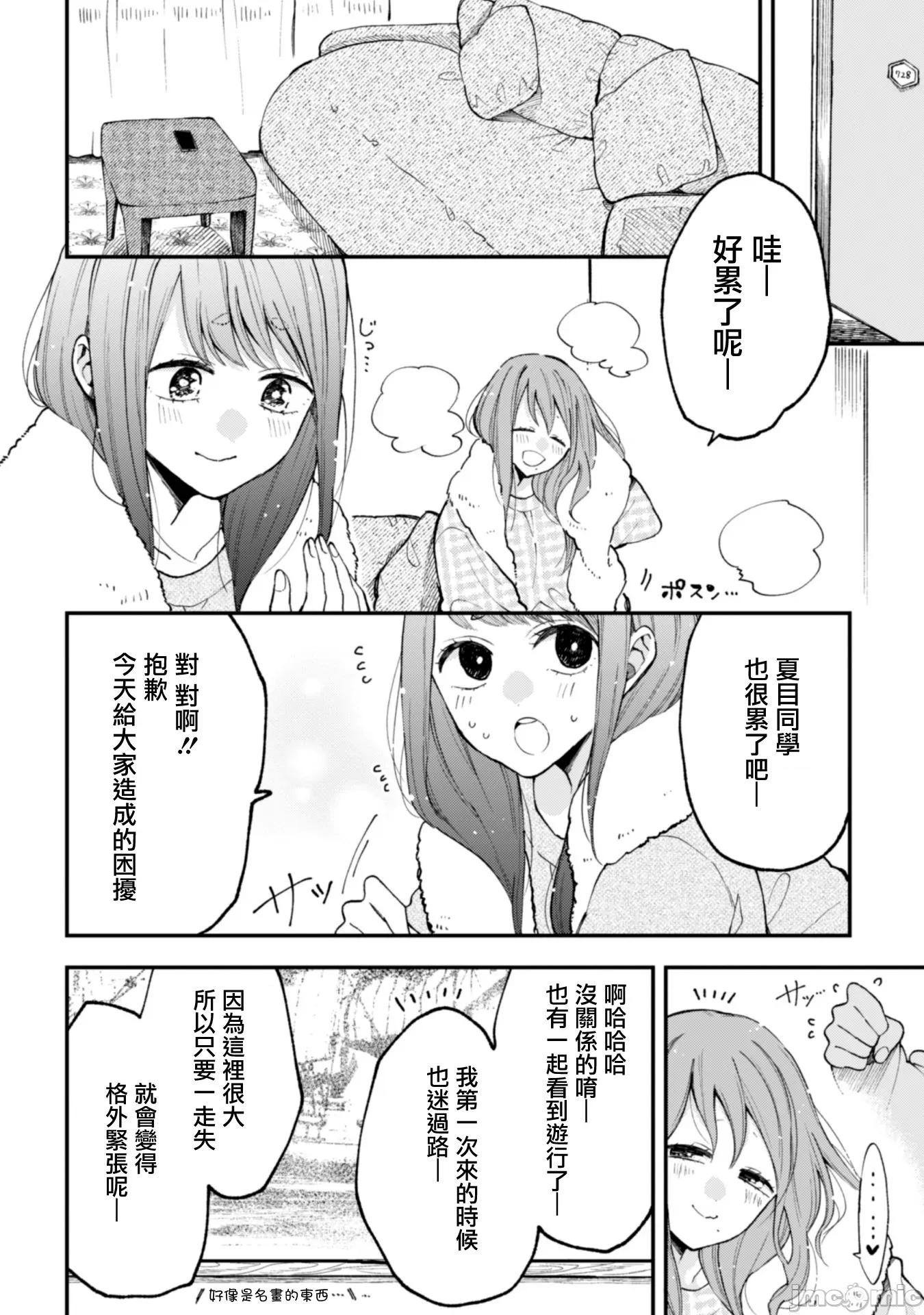 夏目與棗 夏目與棗 連載版24 第22页