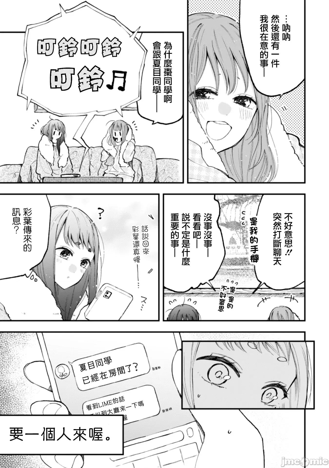 夏目與棗 夏目與棗 連載版24 第23页