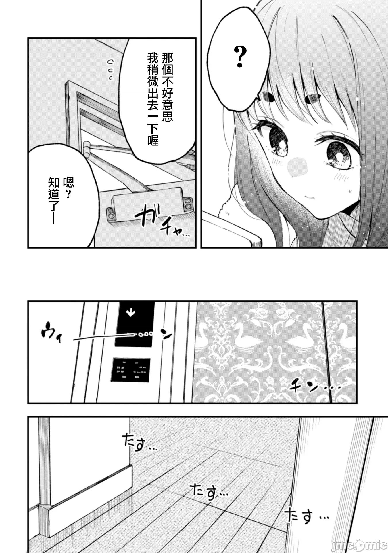 夏目與棗 夏目與棗 連載版24 第24页