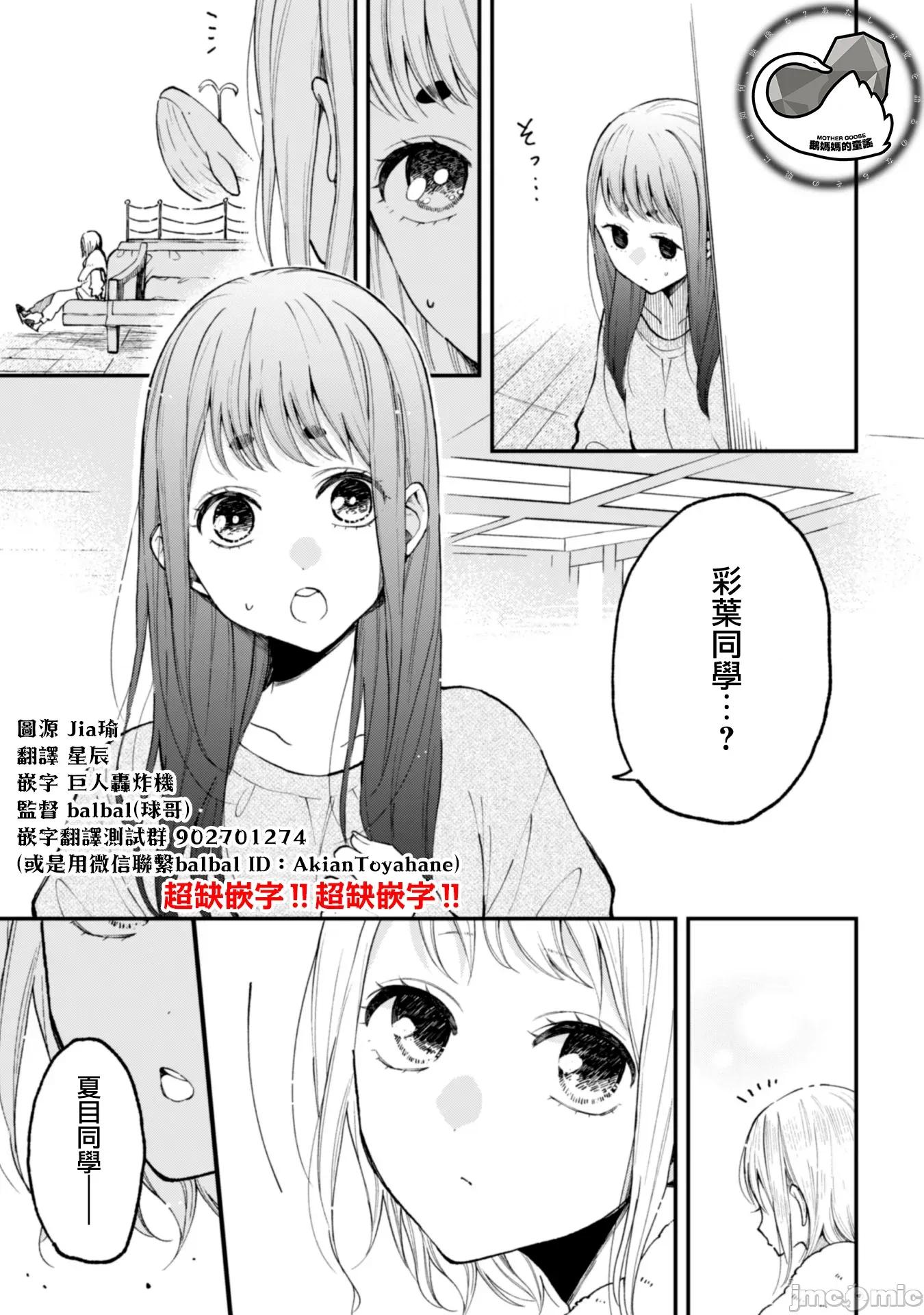夏目與棗 夏目與棗 連載版24 第25页