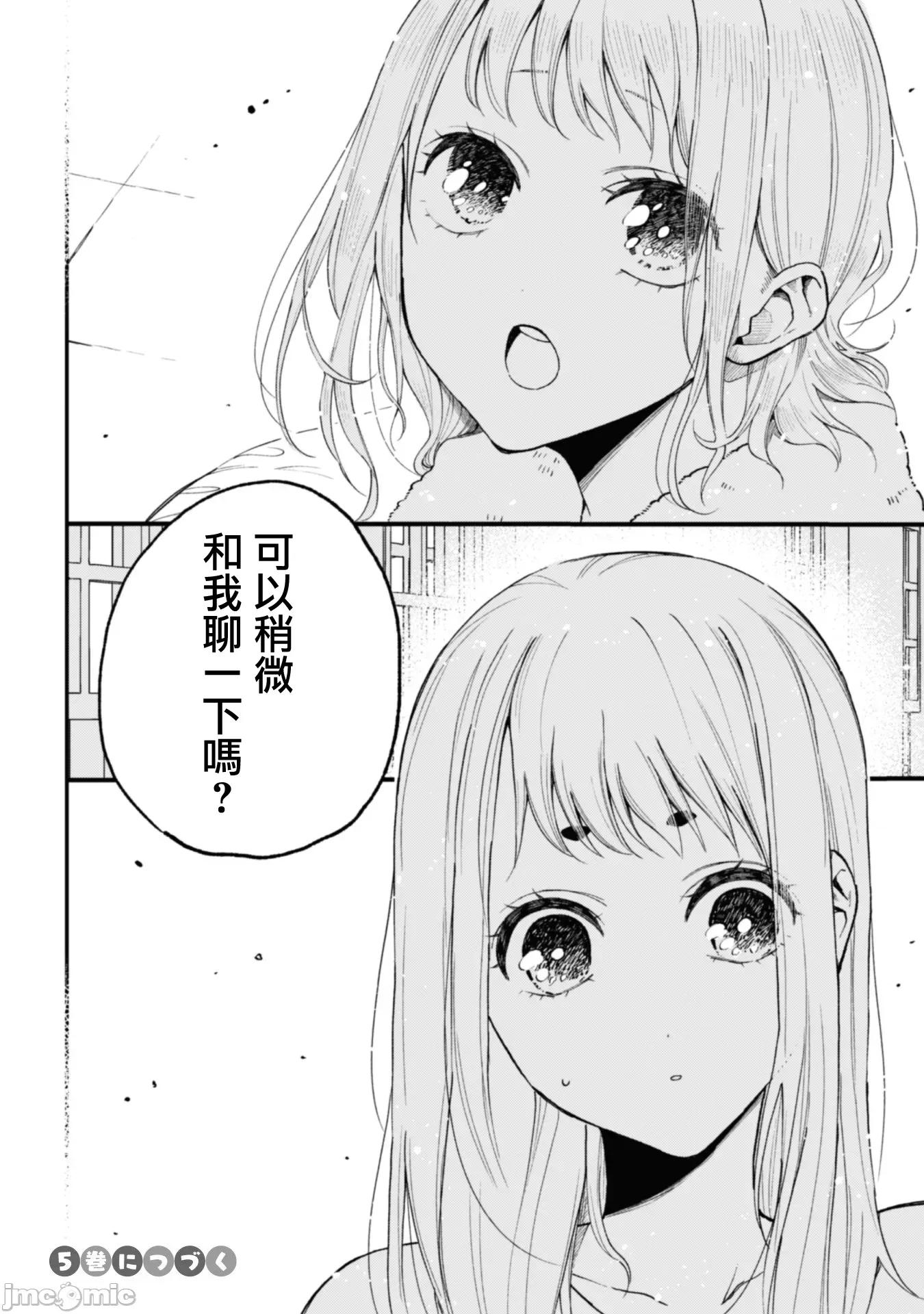 夏目與棗 夏目與棗 連載版24 第26页