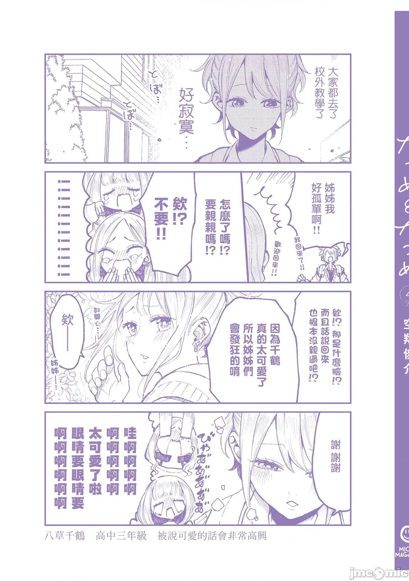 夏目與棗 夏目與棗 第四卷番外篇 第10页