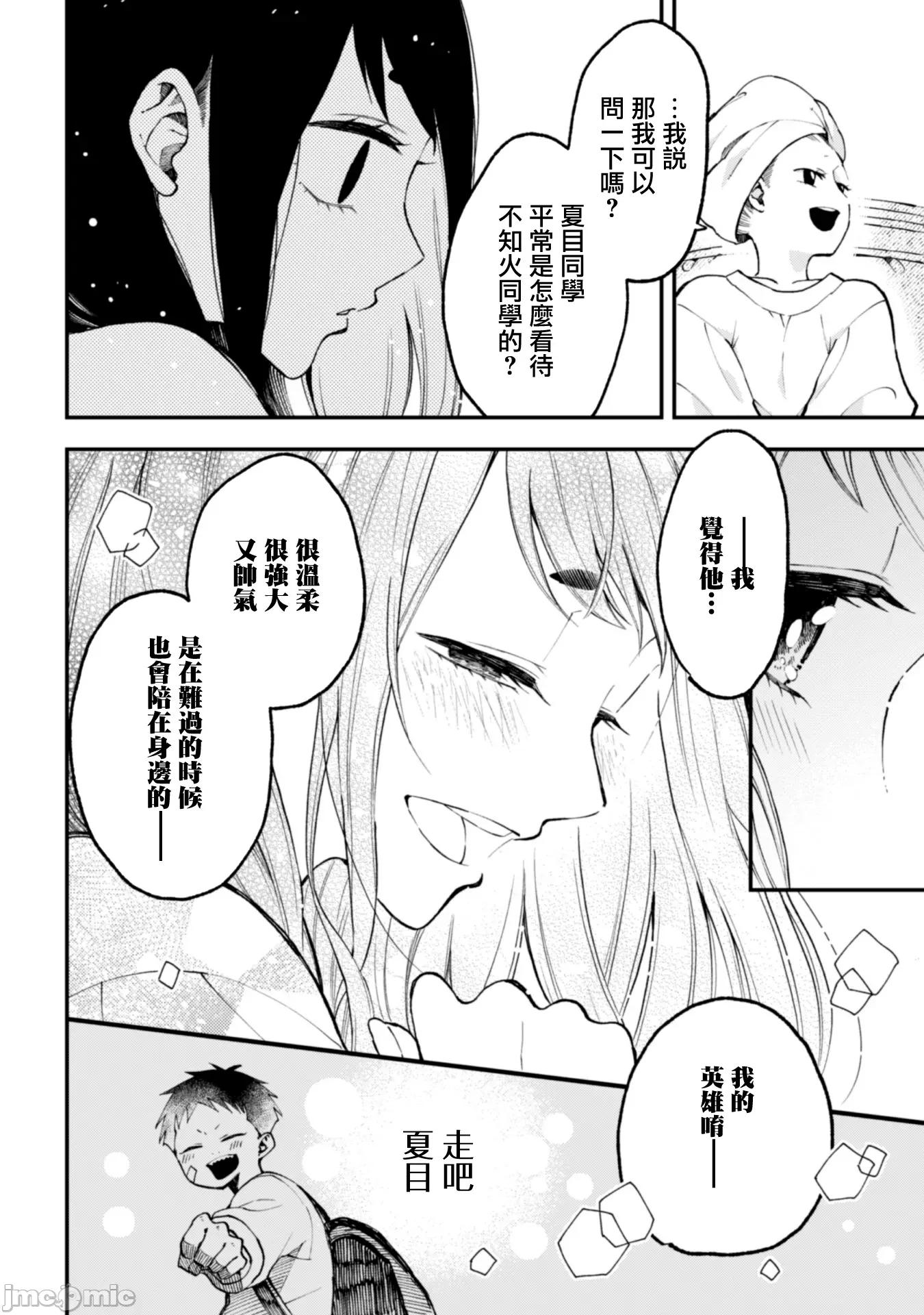 夏目與棗 夏目與棗 25 第10页