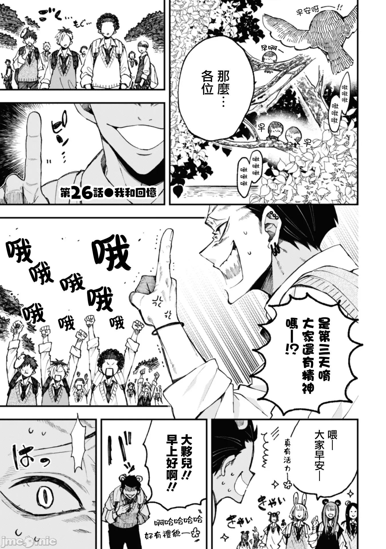夏目與棗 夏目與棗 26 第1页