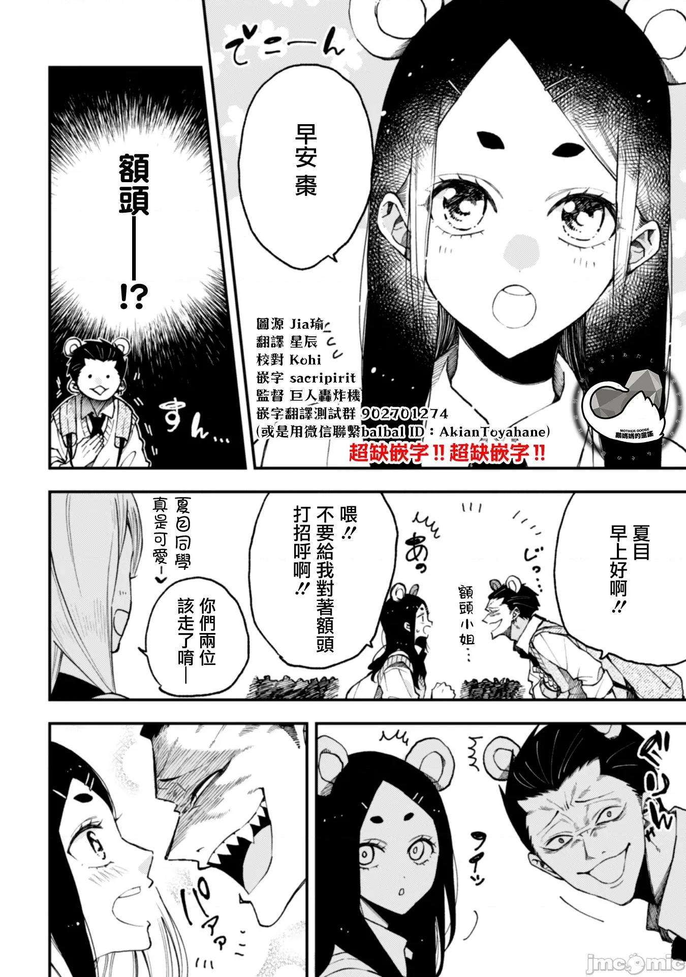 夏目與棗 夏目與棗 26 第2页