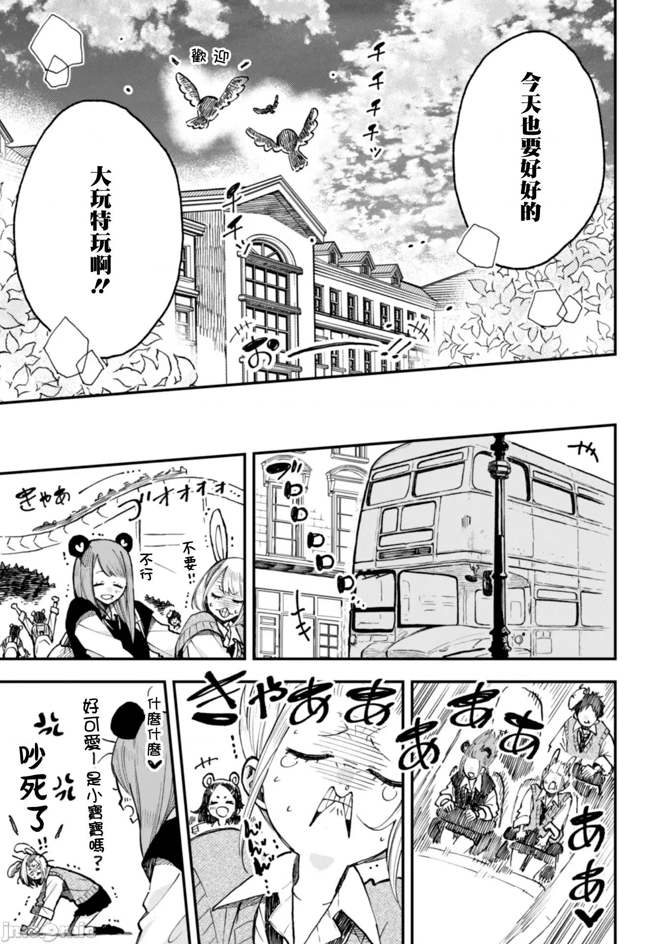 夏目與棗 夏目與棗 26 第3页