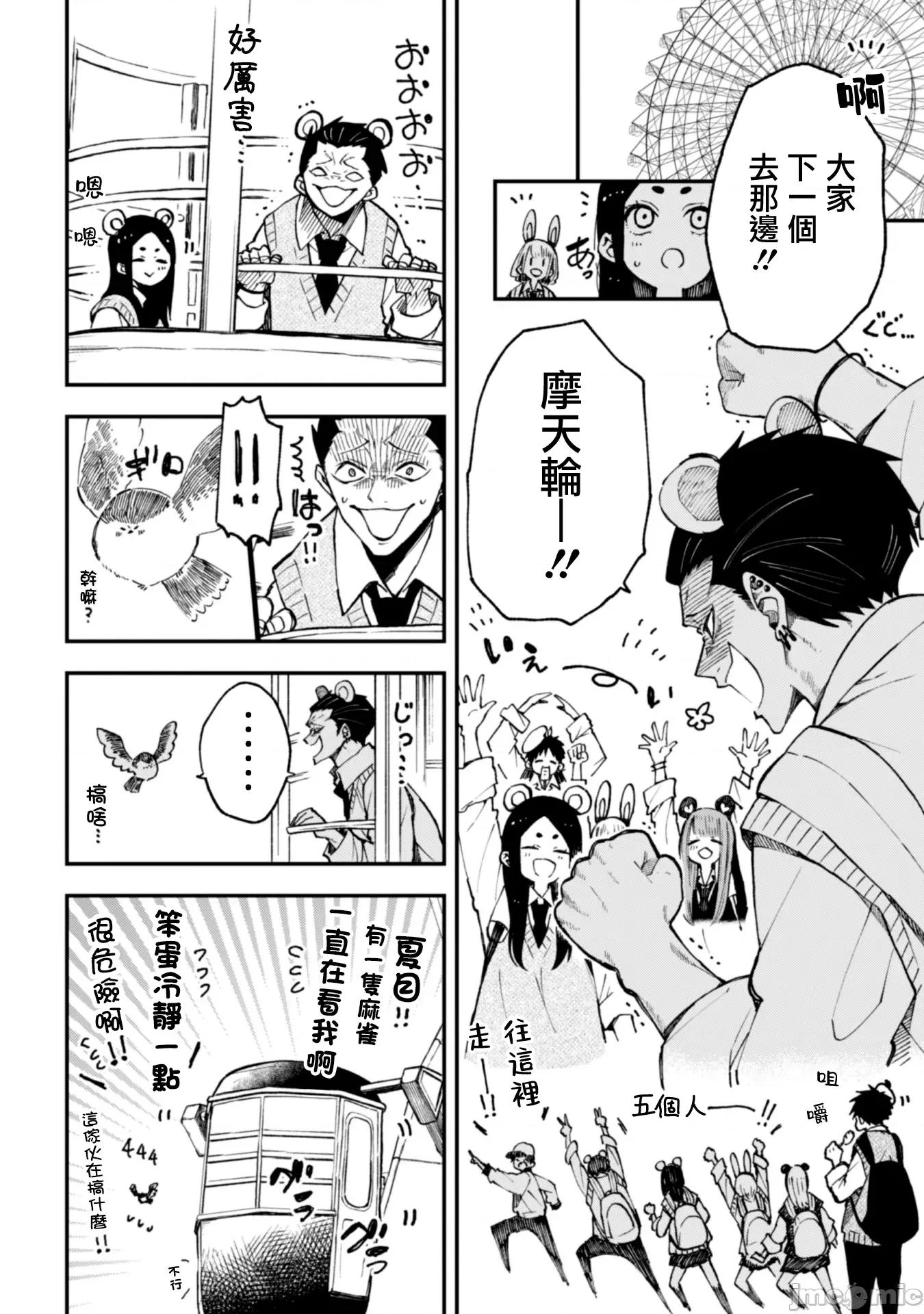夏目與棗 夏目與棗 26 第4页