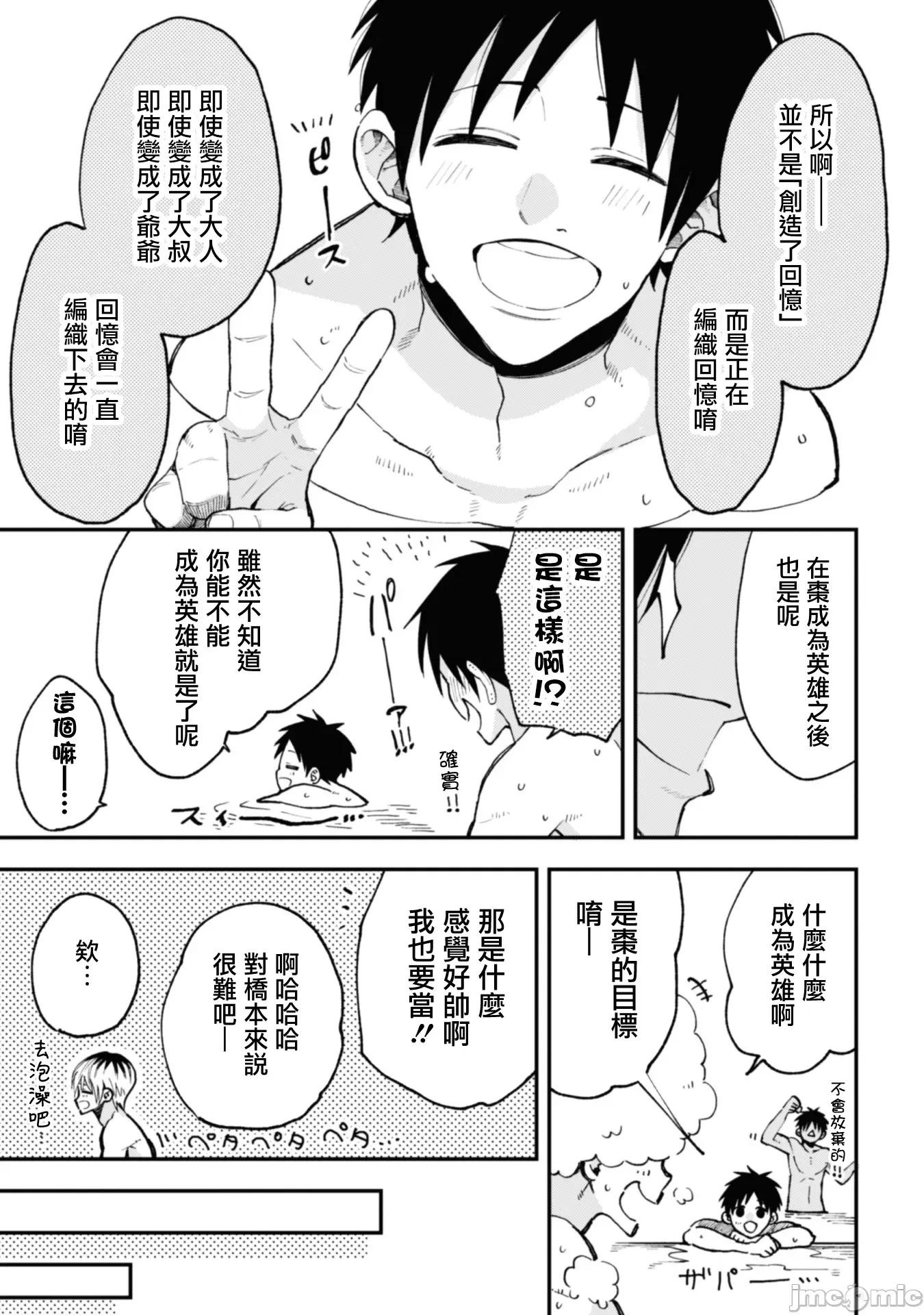 夏目與棗 夏目與棗 26 第9页