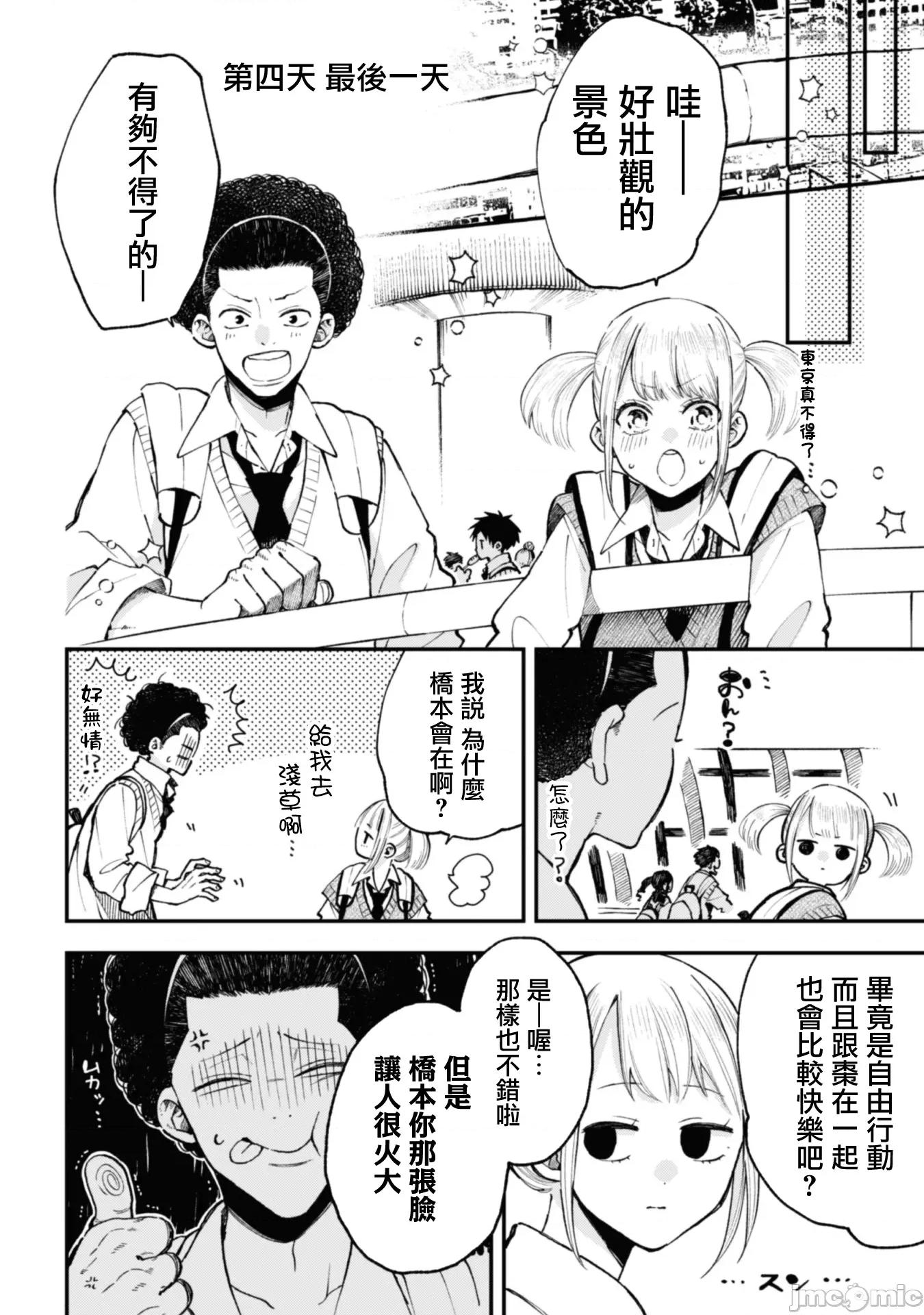 夏目與棗 夏目與棗 26 第10页