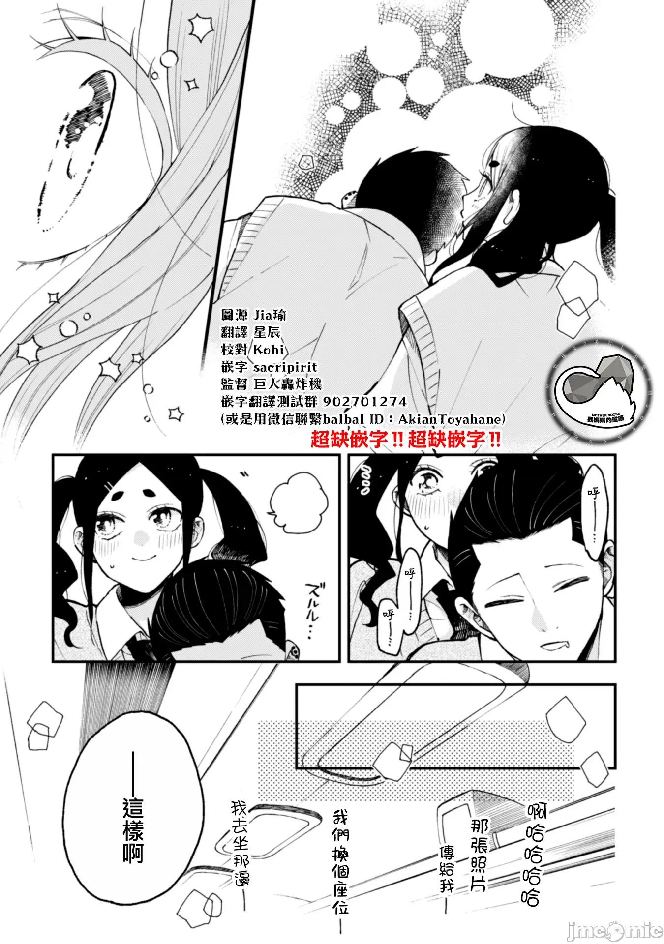 夏目與棗 夏目與棗 26 第15页