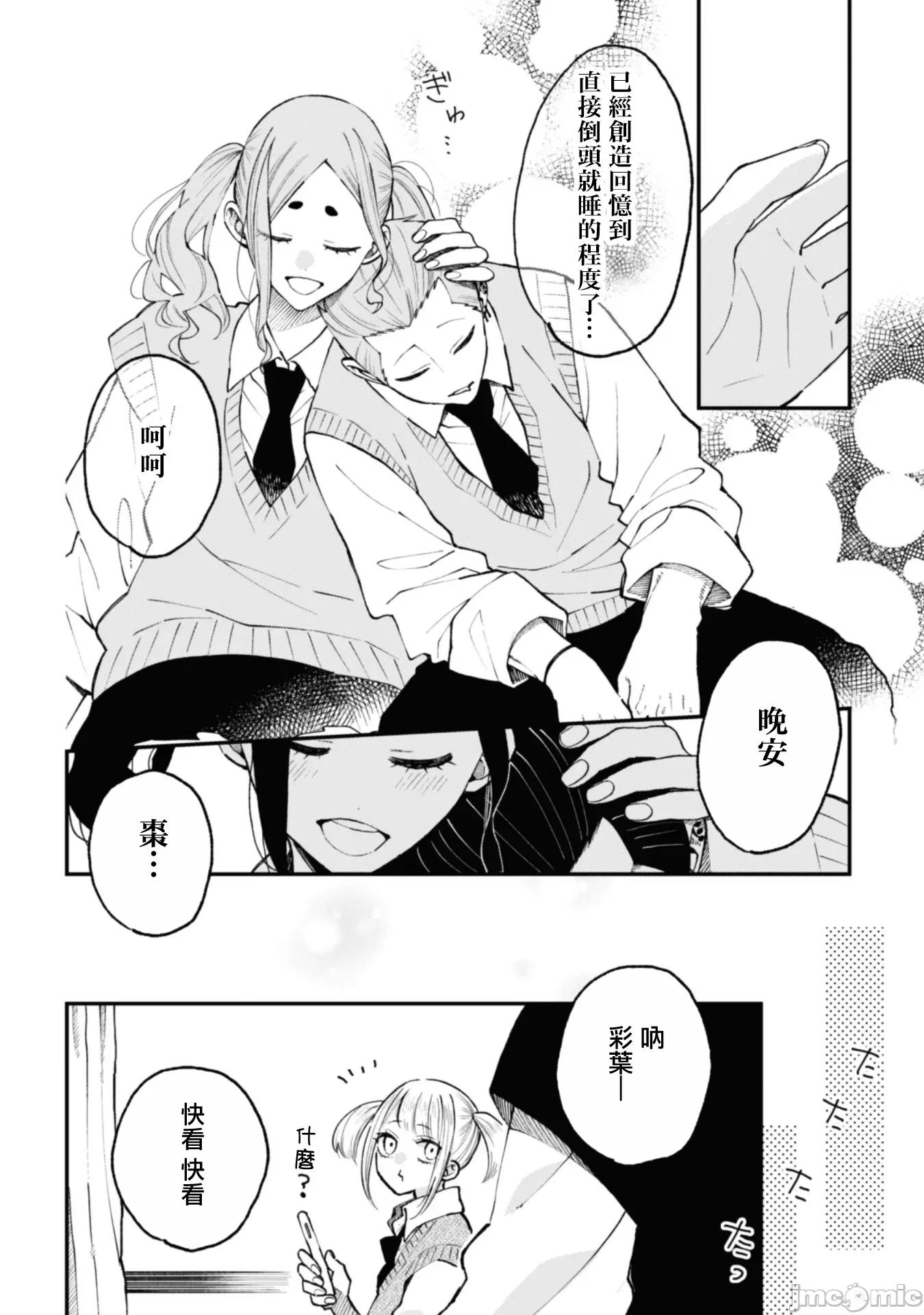 夏目與棗 夏目與棗 26 第16页