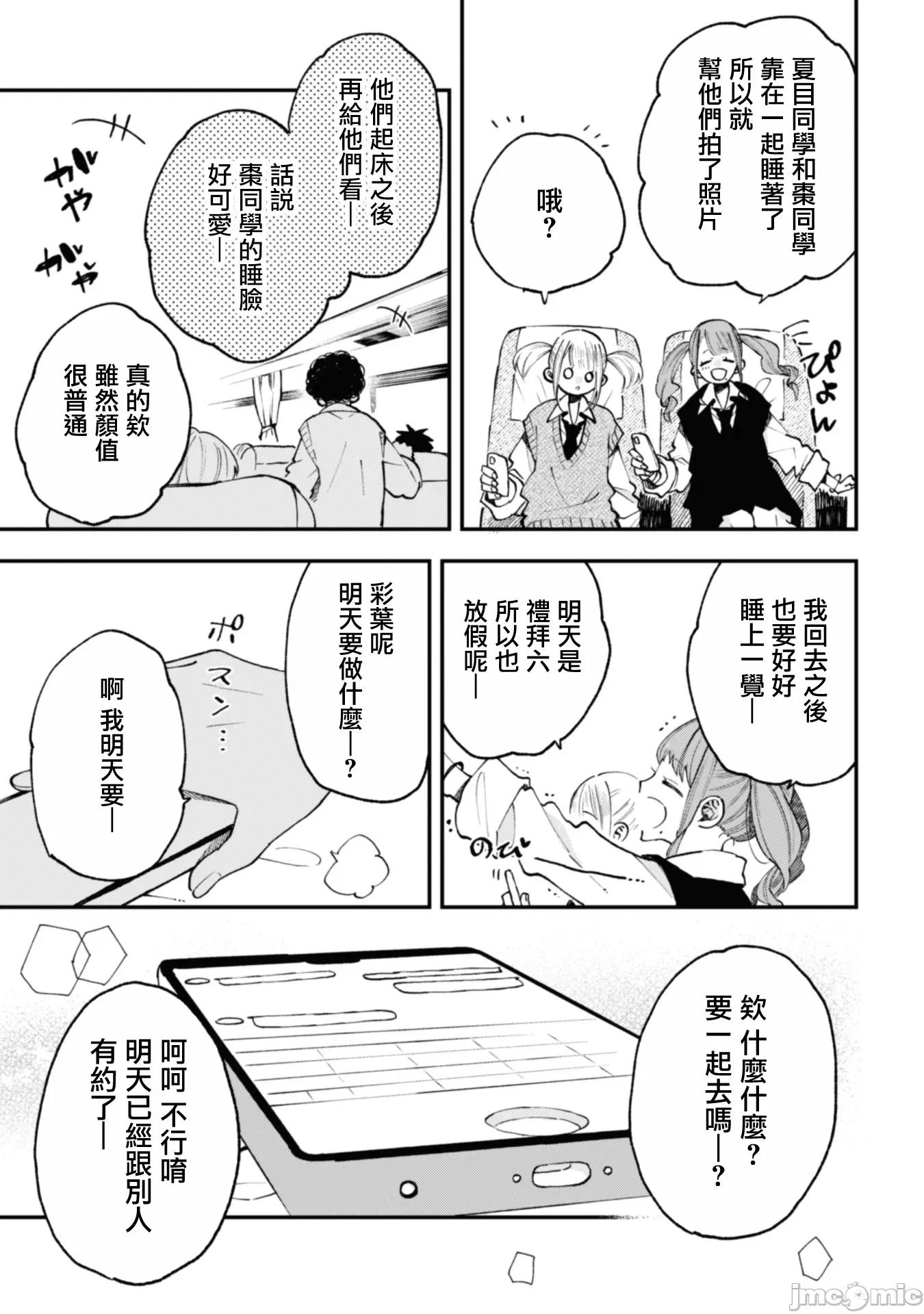 夏目與棗 夏目與棗 26 第17页