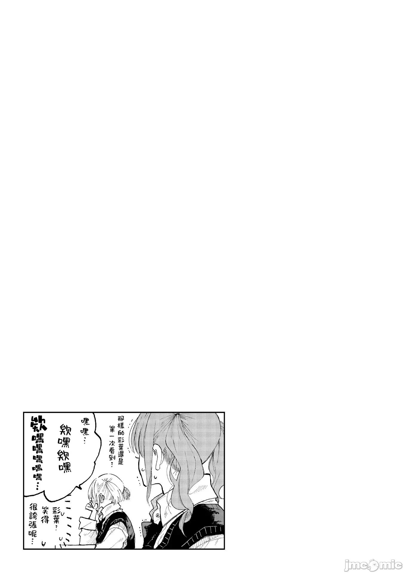 夏目與棗 夏目與棗 26 第19页