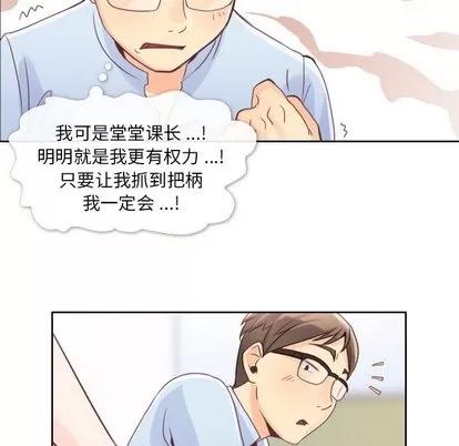 郑主任为何这样 郑主任为何这样 / 烦人的郑主任 第33页
