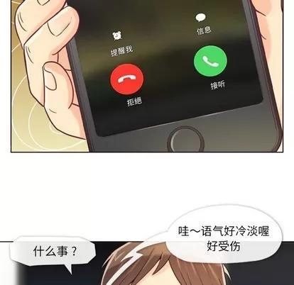 郑主任为何这样 郑主任为何这样 | 第2章 第28页