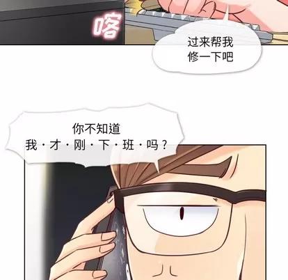 郑主任为何这样 郑主任为何这样 | 第2章 第31页