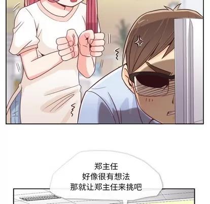 郑主任为何这样 郑主任为何这样 | 第3章 第15页