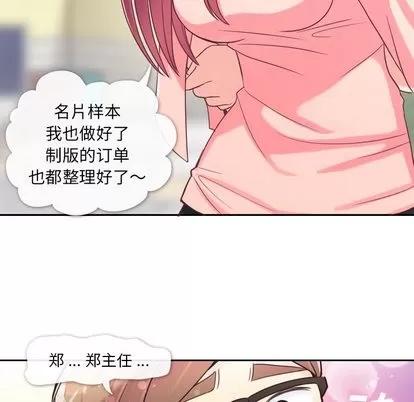 郑主任为何这样 郑主任为何这样 | 第4章 第11页