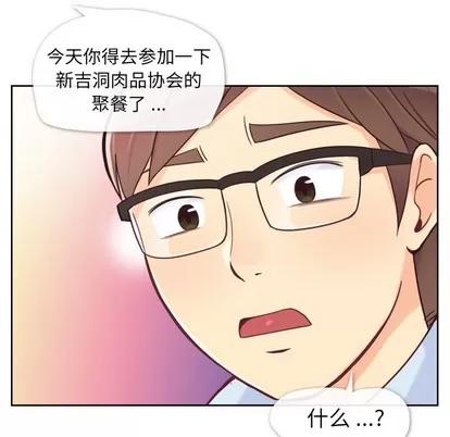 郑主任为何这样 郑主任为何这样 | 第4章 第17页