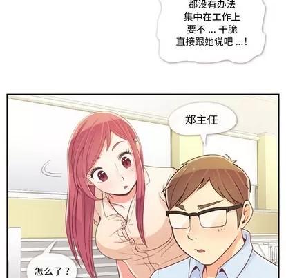 郑主任为何这样 郑主任为何这样 | 第5章 第24页