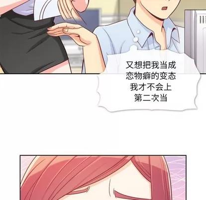 郑主任为何这样 郑主任为何这样 | 第6章 第12页