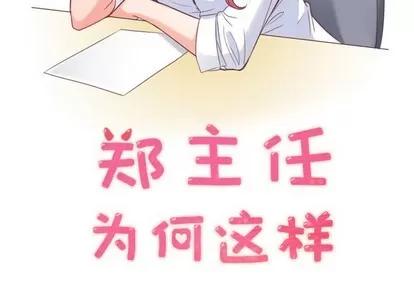 郑主任为何这样 郑主任为何这样 | 第7章 第2页